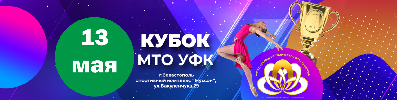 Кубок МТО УФК
