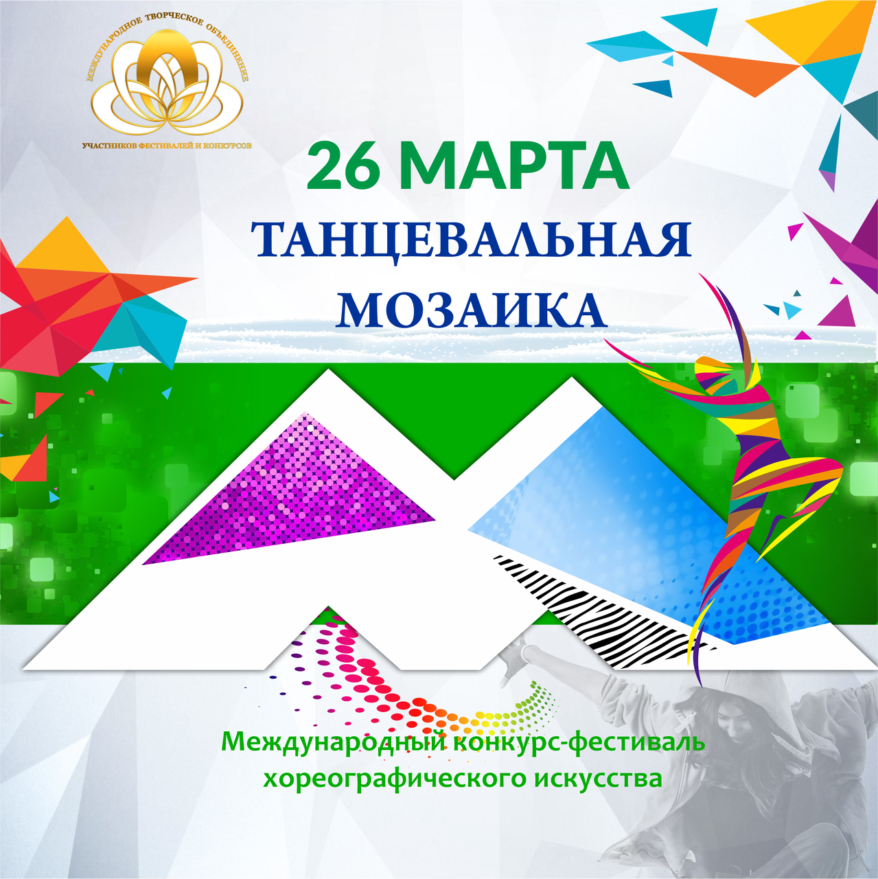 Танцевальная Мозаика Симферополь
