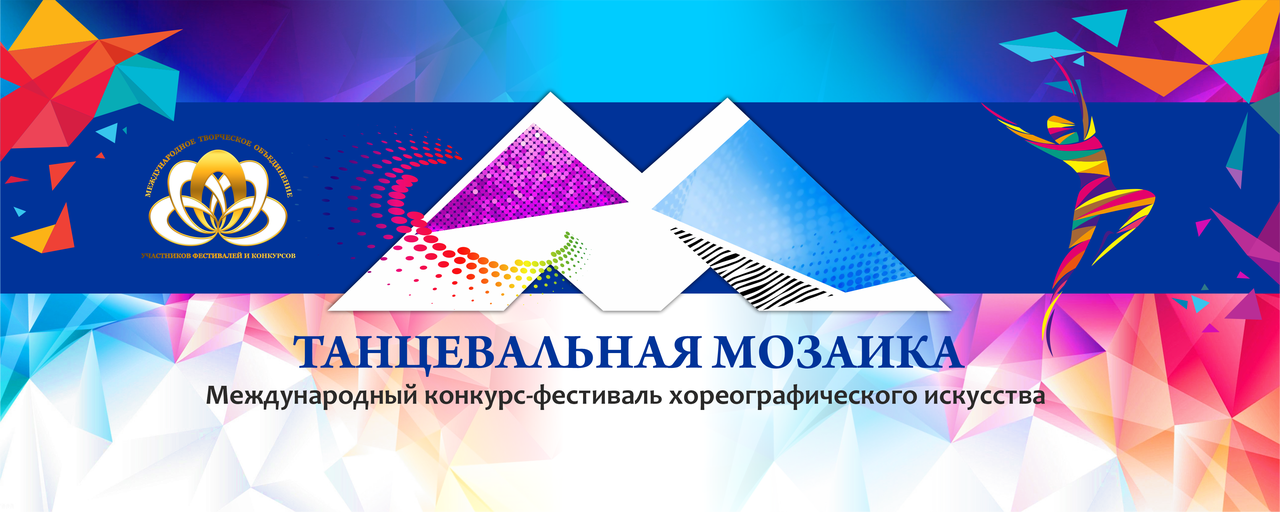 Танцевальная Мозаика Симферополь