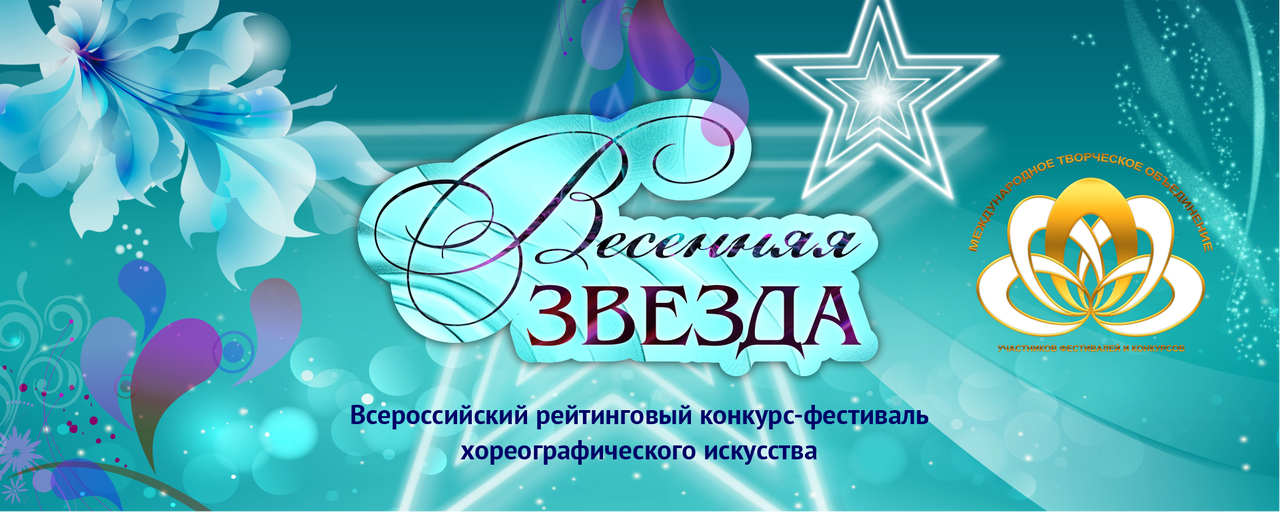 Симферополь Весенняя звезда
