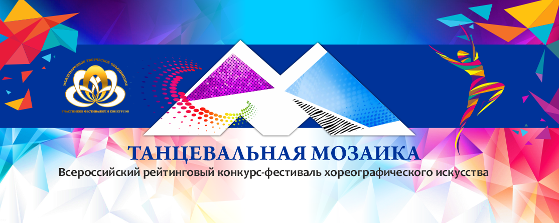 Всероссийский рейтинговый конкурс-фестиваль 