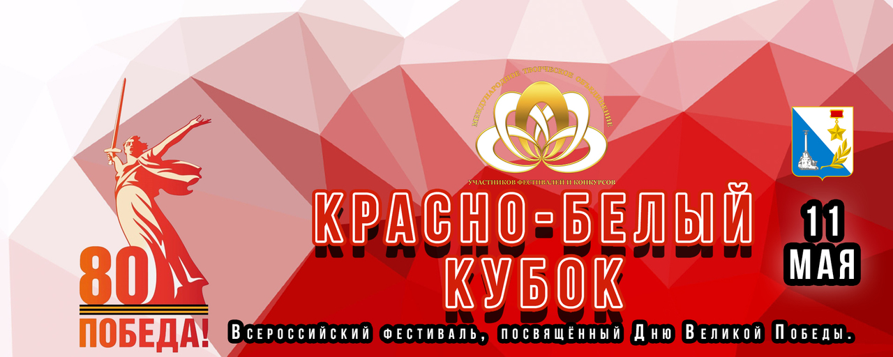 Красно-Белый кубок Всероссийский фестиваль танца