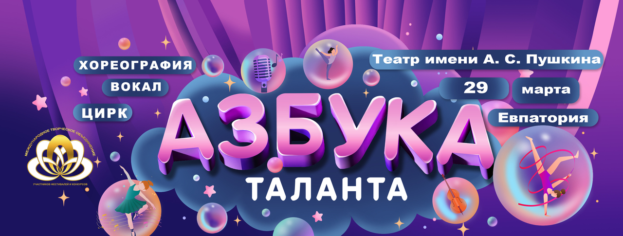 Азбука Таланта ВОКАЛ