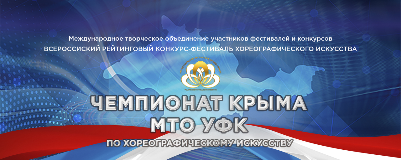 Чемпионат Крыма МТО УФК