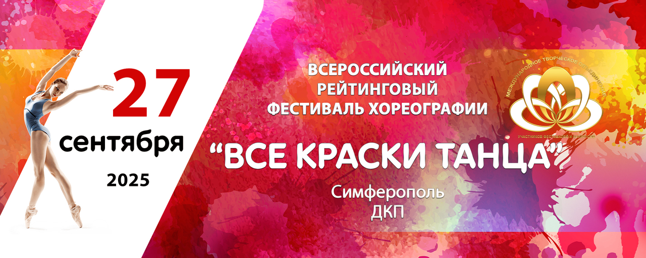 Все краски танца