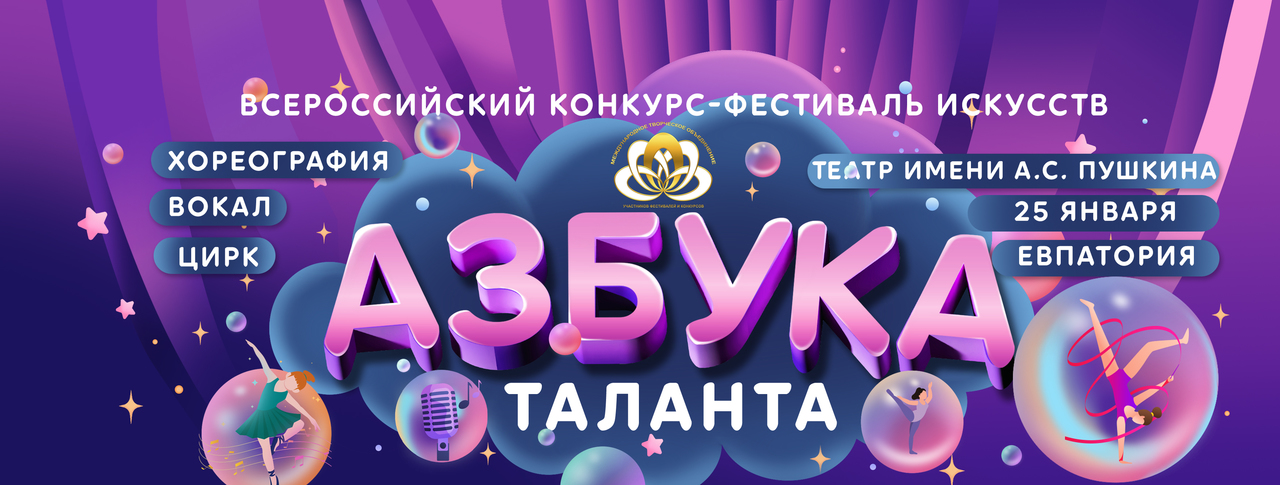 Азбука таланта 