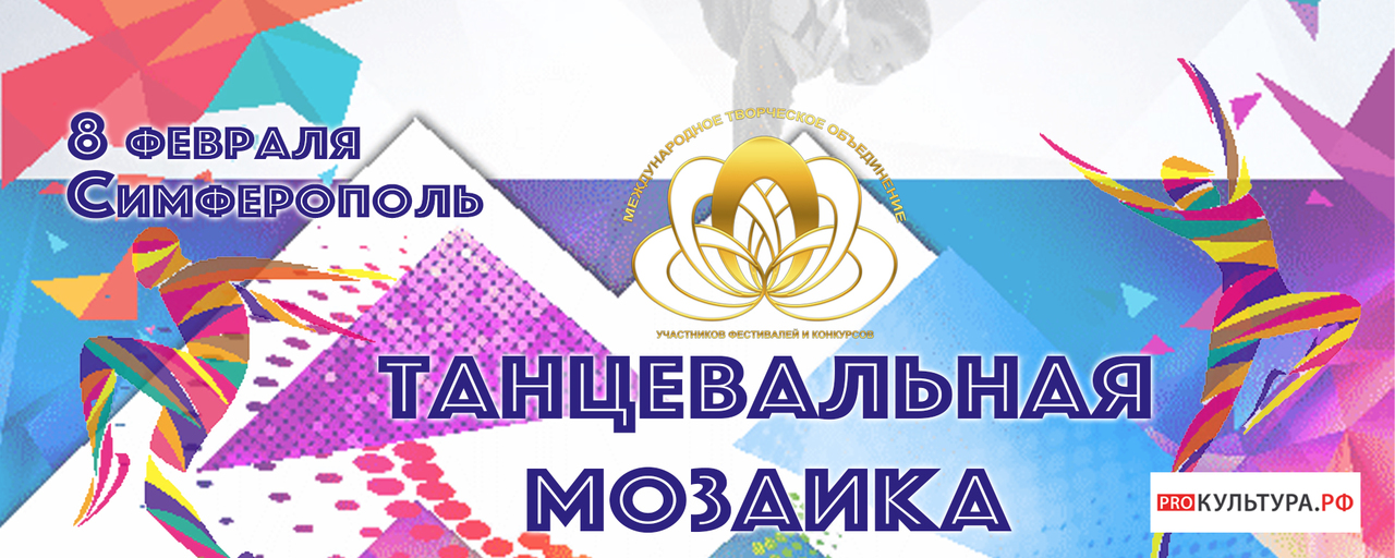 Танцевальная мозаика