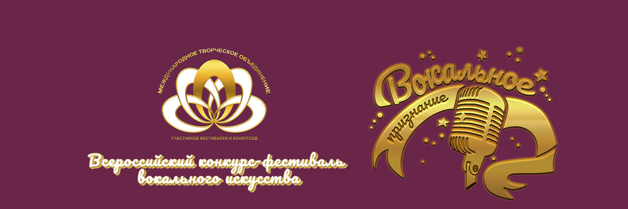 Вокальное признание 2026