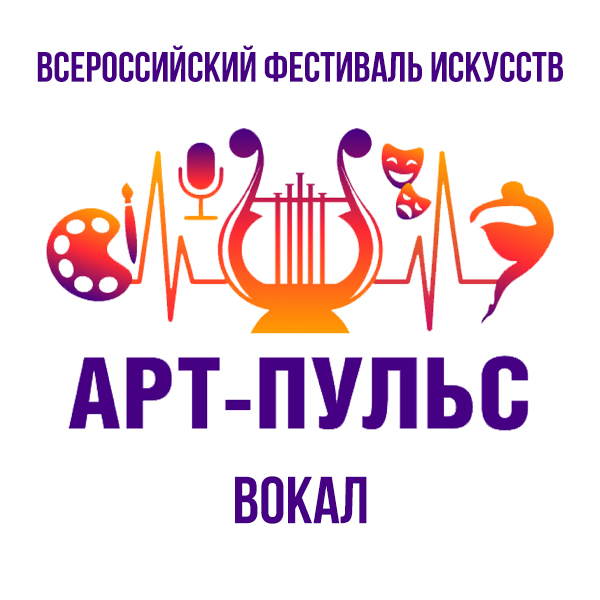 Арт-Пульс Вокал