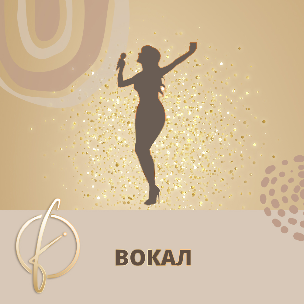 Фантастика Вокал
