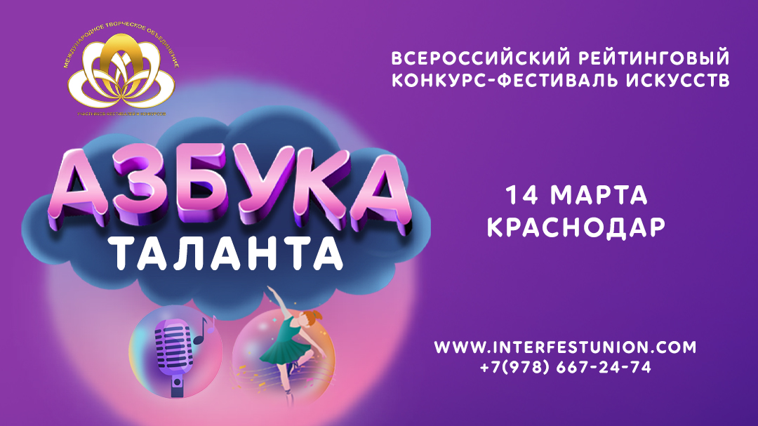 Азбука Таланта Вокал Краснодар