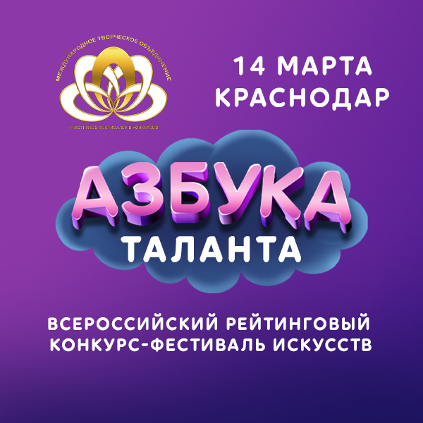 Азбука Таланта Вокал Краснодар