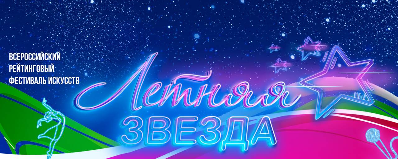 Летняя звезда Вокал