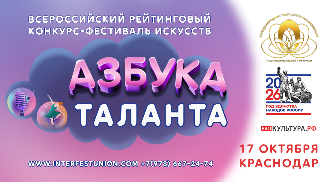 Азбука Таланта Вокал Краснодар