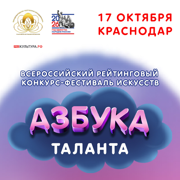 Азбука Таланта Вокал Краснодар
