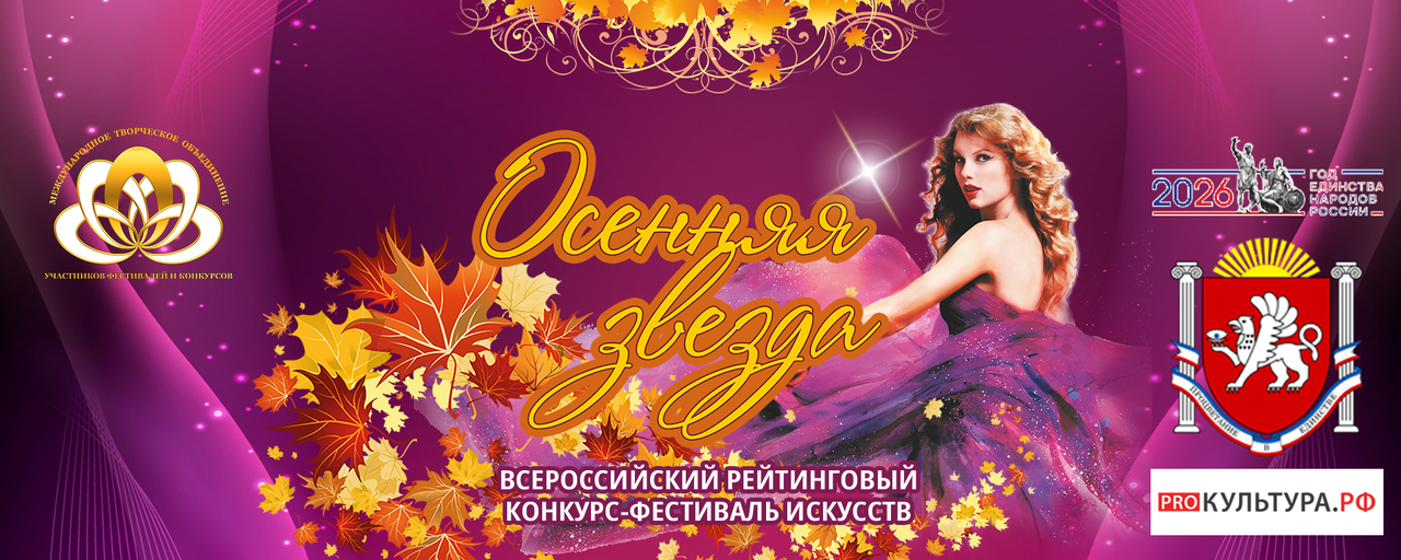 Осенняя звезда Хореография