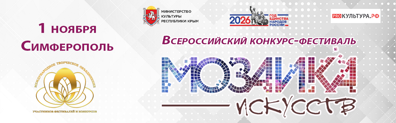 Мозаика искусств Хореография