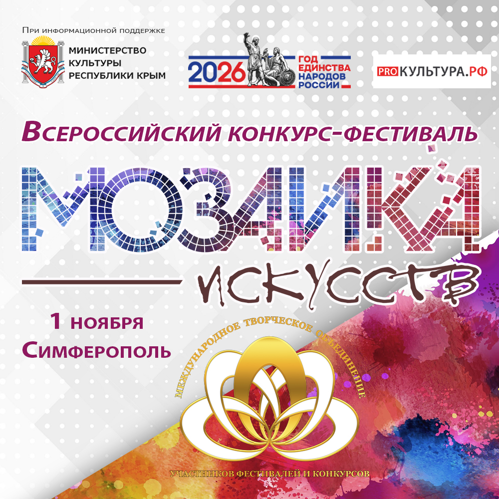 Мозаика искусств Вокал