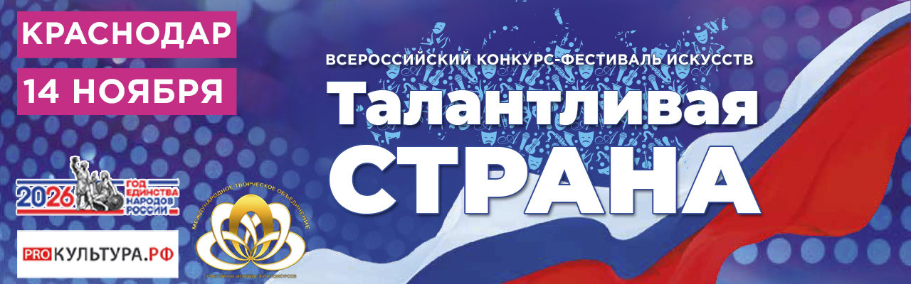 Талантливая страна Вокал Краснодар