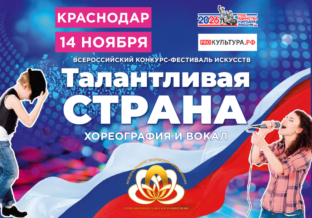 Талантливая страна Хореография Краснодар