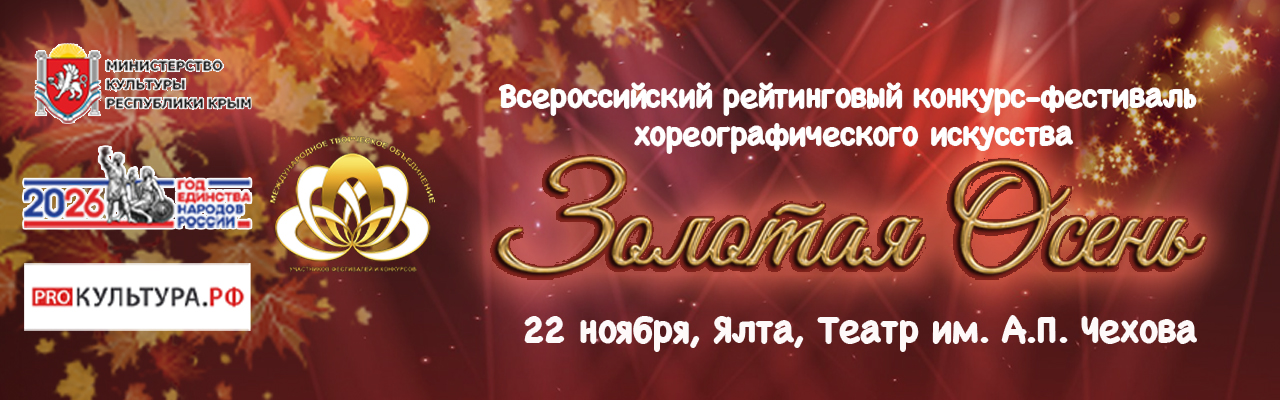 Золотая осень