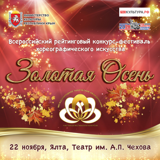 Золотая осень