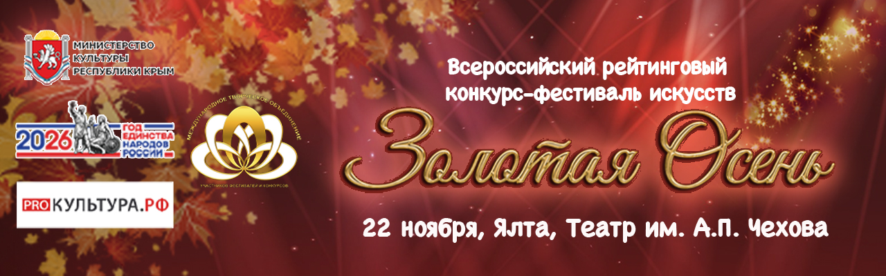 Золотая осень Хореография