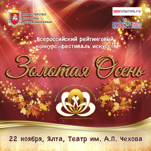 Золотая осень Хореография