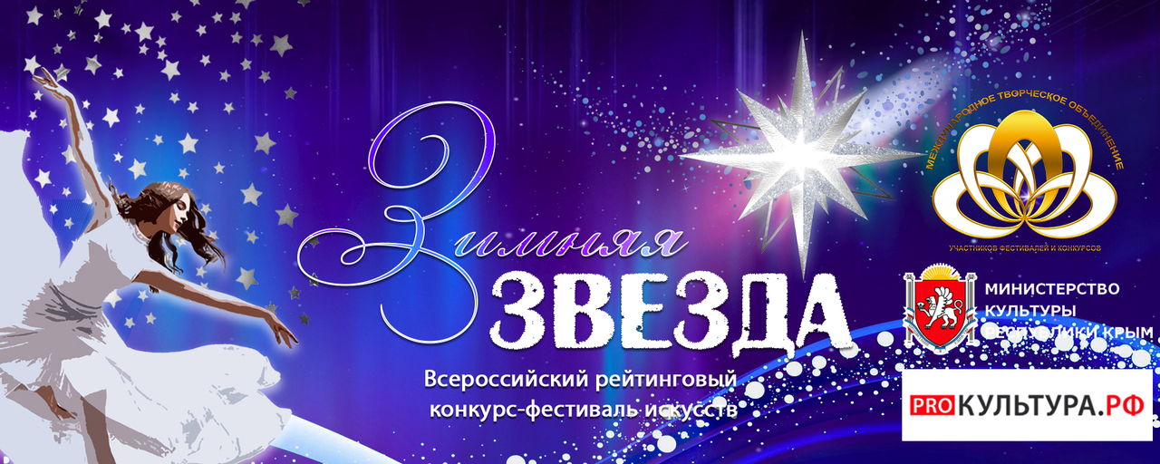 Зимняя звезда Хореография