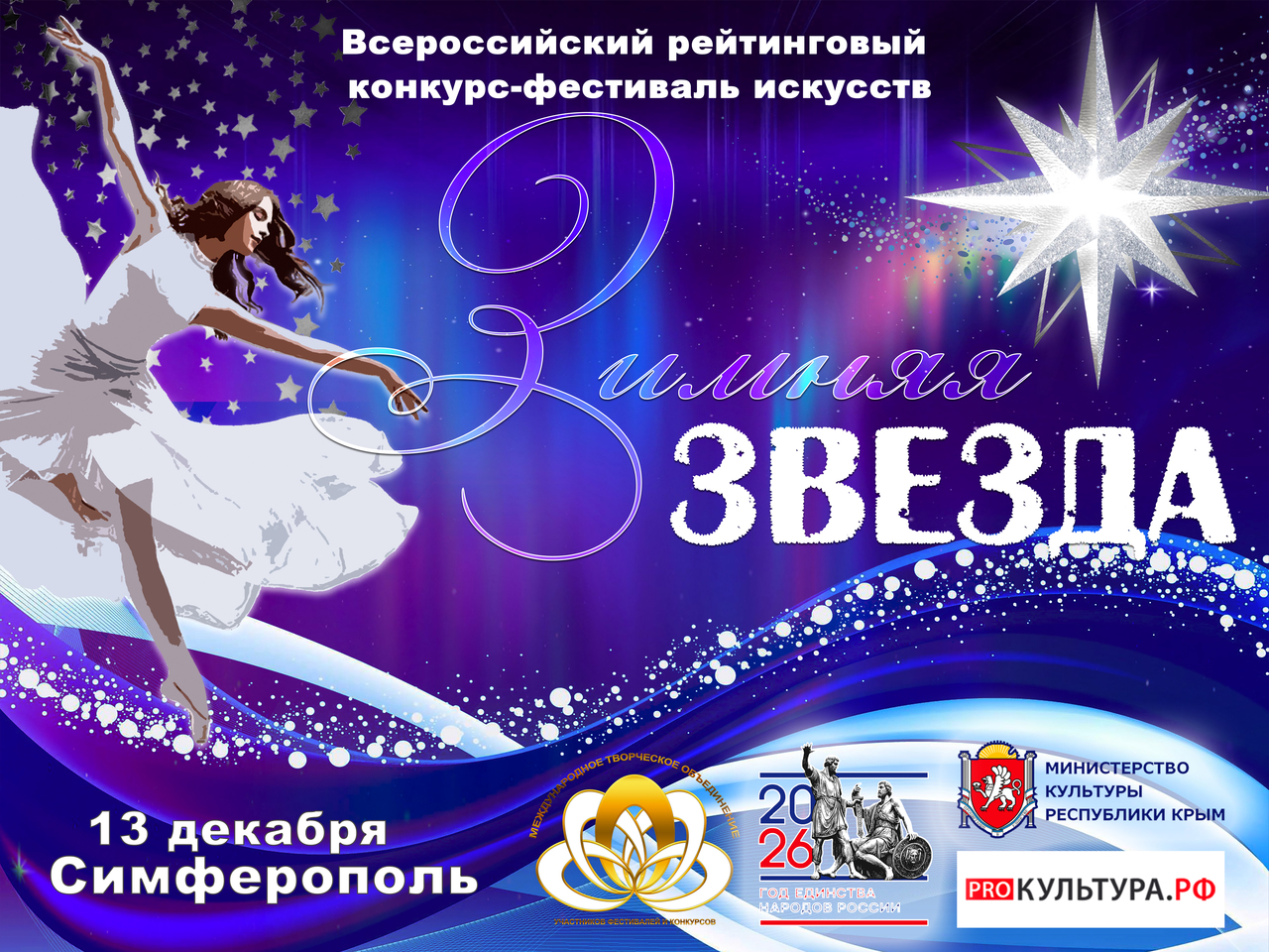 Зимняя звезда вокал