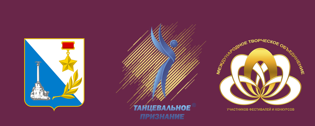 Танцевальное признание® отбор Севастополь