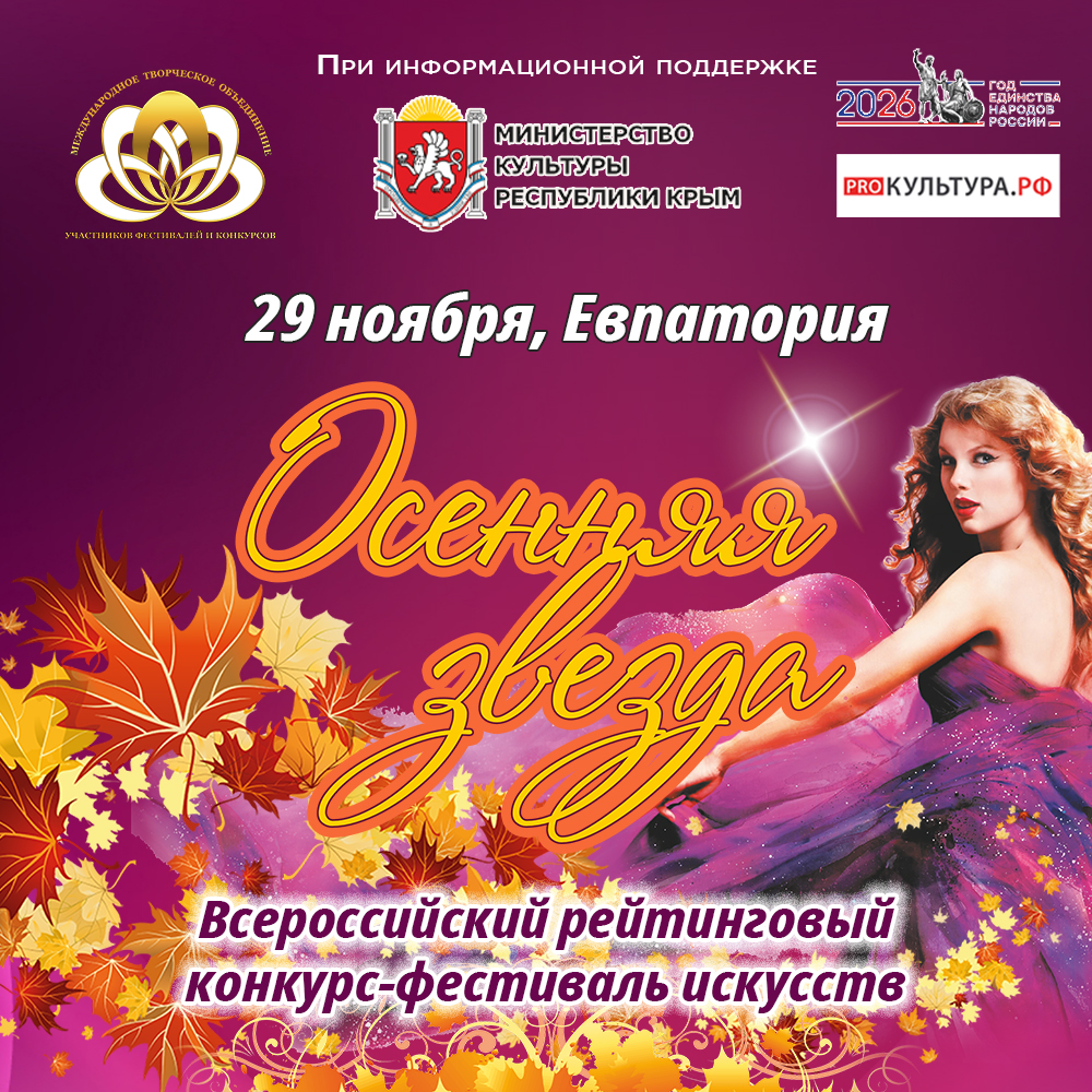 Осенняя звезда Хореография