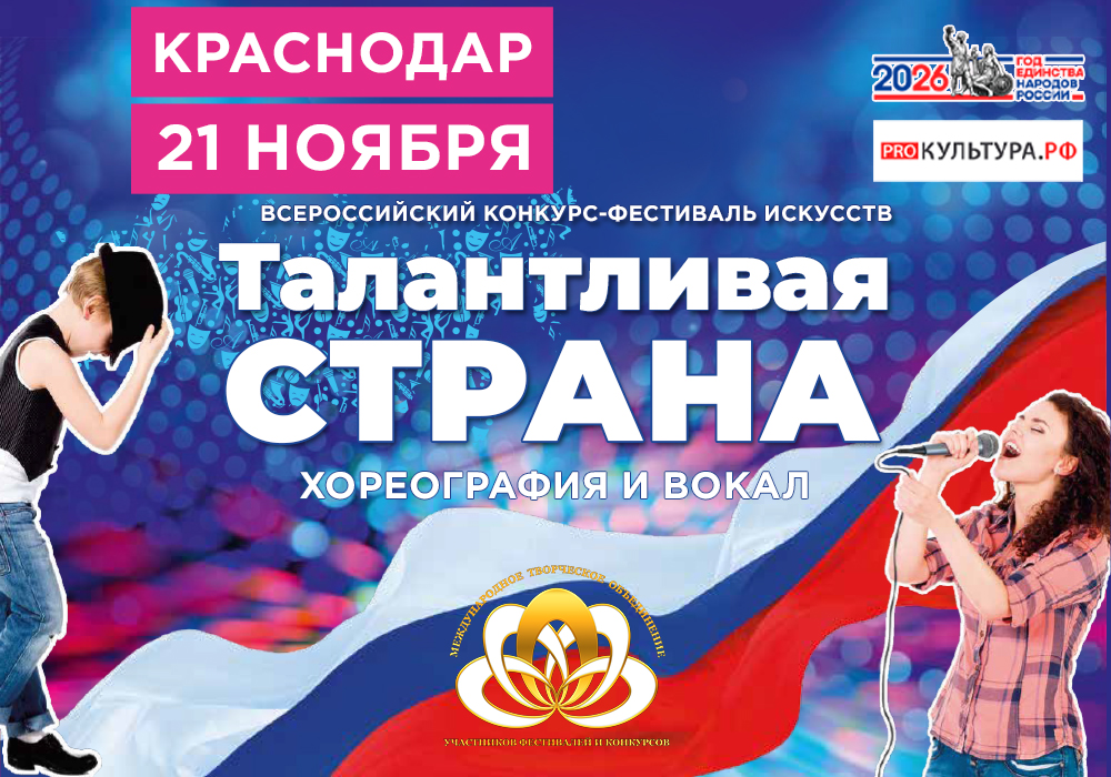 Талантливая страна Вокал Краснодар